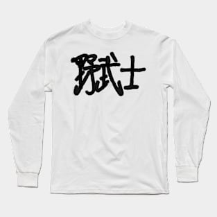 Nobushi (Wandering Samurai) Long Sleeve T-Shirt